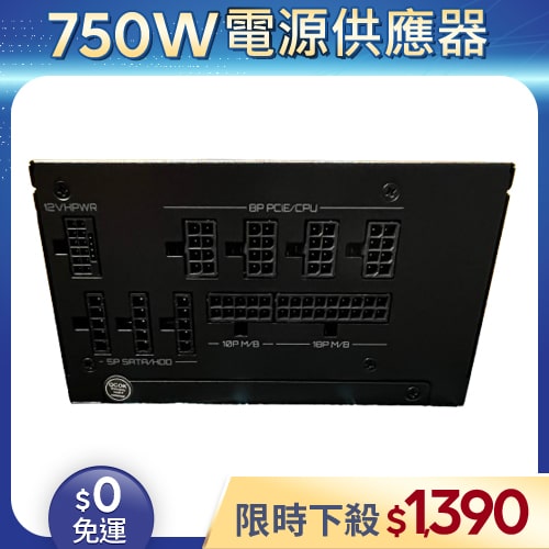 【整新福利品◆原廠保固至2025年11月24日】酷碼COOLER MASTER電源供應器750W