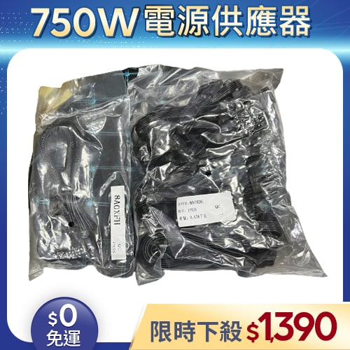【整新福利品◆原廠保固至2025年11月24日】酷碼COOLER MASTER電源供應器750W