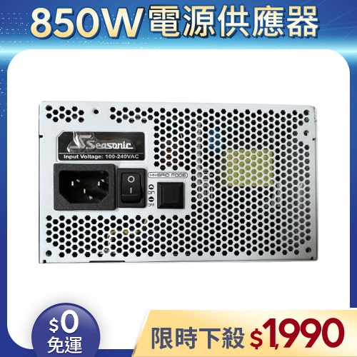 【二手良品◆原廠保固至2033年5月】海韻Seasonic電源供應器850W_GX-850 金牌 全模組