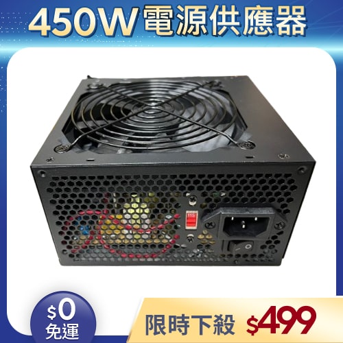 【整新福利品◆店家保固1個月】松聖DUKE電源供應器450W_M450-12