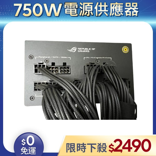 【二手良品◆店家保固1個月】華碩Asus電源供應器750W_ROG STRIX AURA 金牌模組 (有缺線材)