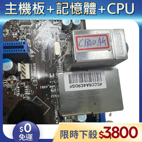 【二手良品◆店家保固1個月】Celeron1840 CPU+4G記憶體+MSI H81M-P33主機板