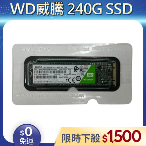 【拆機良品◆店家保固1個月】WD威騰 M.2 2280 SATA 綠標 240G SSD (桌機/筆電適用)