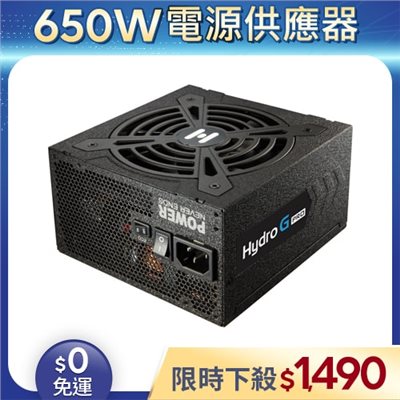 【二手良品◆原廠保固至2032年】全漢FSP電源供應器650W_Hydro G PRO 650W