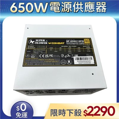 【整新福利品◆原廠保固至2034年7月】振華Super Flower電源供應器650W_OMBAT FG 650W ATX3.1 金牌 全模組