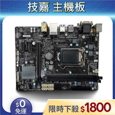 【二手良品◆店家保固1個月】GIGABYTE技嘉 GA-B85M-D2V 主機板