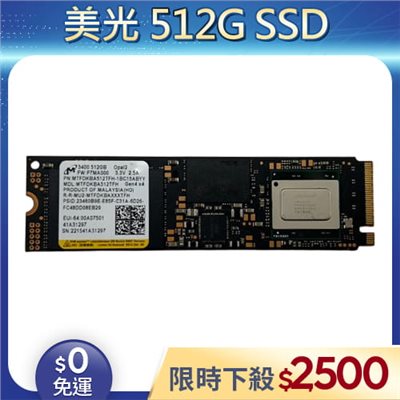 【拆機良品◆店家保固1個月】MICRON美光 3400 M.2 2280 NVMe  512G SSD (桌機/筆電適用)
