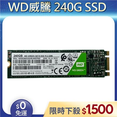 【拆機良品◆店家保固1個月】WD威騰 M.2 2280 SATA 綠標 240G SSD (桌機/筆電適用)