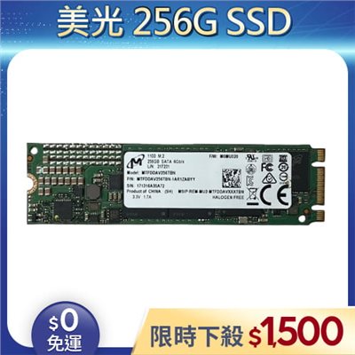 【拆機良品◆店家保固1個月】MICRON美光 1100 M.2 SATA 256G SSD (桌機/筆電適用)